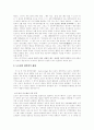 Toyota의 수직적계열화와 세계자동차 산업 4페이지
