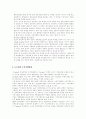 Toyota의 수직적계열화와 세계자동차 산업 6페이지