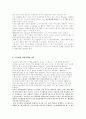 Toyota의 수직적계열화와 세계자동차 산업 7페이지