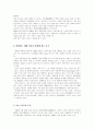 Toyota의 수직적계열화와 세계자동차 산업 8페이지