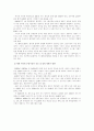 Toyota의 수직적계열화와 세계자동차 산업 9페이지