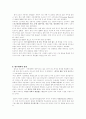 Toyota의 수직적계열화와 세계자동차 산업 13페이지