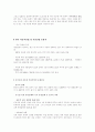 Toyota의 수직적계열화와 세계자동차 산업 14페이지