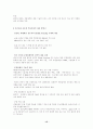 Toyota의 수직적계열화와 세계자동차 산업 15페이지
