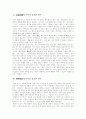 사마천의 사기에 나타난 역사와 인간 2페이지