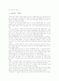 실크로드의 악마들을 읽고 3페이지
