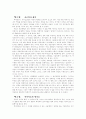 역사학개론을 읽고 2페이지