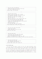 학교교육과정 검토 및 분석 5페이지