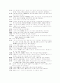 조선의 정치기구 - 6조속아문을 중심으로 3페이지