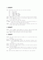 조선의 정치기구 - 6조속아문을 중심으로 4페이지