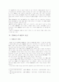붕당정치와 그 평가 4페이지