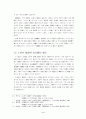조선후기정치사의 성격규정 4페이지