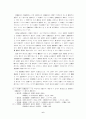 조선후기정치사의 성격규정 6페이지