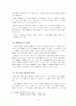 조선후기정치사의 성격규정 7페이지