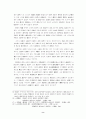 조선후기정치사의 성격규정 8페이지
