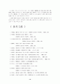 조선후기정치사의 성격규정 10페이지