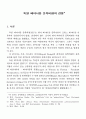 독일 페미니즘 문학비평의 경향 1페이지