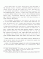 독일 페미니즘 문학비평의 경향 7페이지