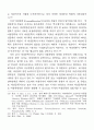 독일 페미니즘 문학비평의 경향 9페이지