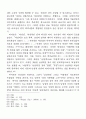독일 페미니즘 문학비평의 경향 14페이지