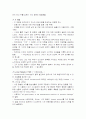 낭만주의 시와 워즈워드의 시 세계 6페이지