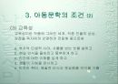 아동문학이란 5페이지
