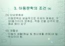아동문학이란 7페이지