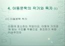 아동문학이란 8페이지
