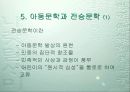 아동문학이란 11페이지
