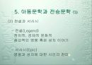 아동문학이란 13페이지
