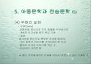 아동문학이란 15페이지