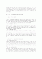 기독교 예배와 유교제사 4페이지
