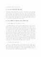 기독교 예배와 유교제사 5페이지