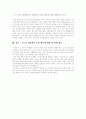 기독교 예배와 유교제사 6페이지