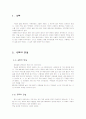 꽃과인간생활(국화) 2페이지