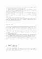 꽃과인간생활(국화) 3페이지