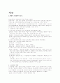 조경의 미래 1페이지
