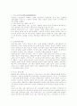 조경의 미래 3페이지