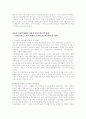 조경의 미래 4페이지