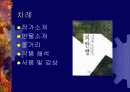 페미니즘과 문학 소설외딴방 2페이지