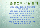 춘향전에 대한 분석 2페이지