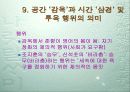 춘향전에 대한 분석 16페이지