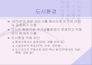 도시의 공원과 녹지계획 2페이지