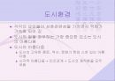 도시의 공원과 녹지계획 3페이지