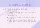 도시의 공원과 녹지계획 4페이지