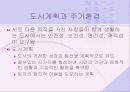 도시의 공원과 녹지계획 5페이지