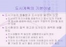 도시의 공원과 녹지계획 7페이지