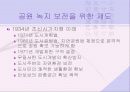 도시의 공원과 녹지계획 10페이지