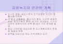 도시의 공원과 녹지계획 11페이지