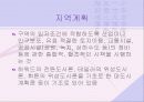 도시의 공원과 녹지계획 12페이지